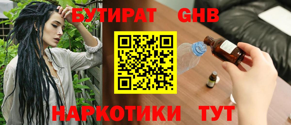 Бутират  Бутират 99%  Вход с VPN  Туймазы 