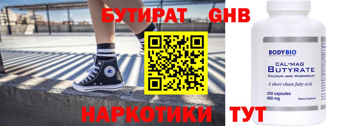 БУТИРАТ бутик Туймазы