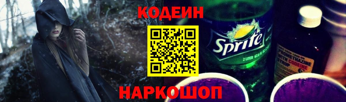 Кодеиновый сироп Lean Purple Drank  Кодеин Purple Drank  Туймазы  Вход с VPN 